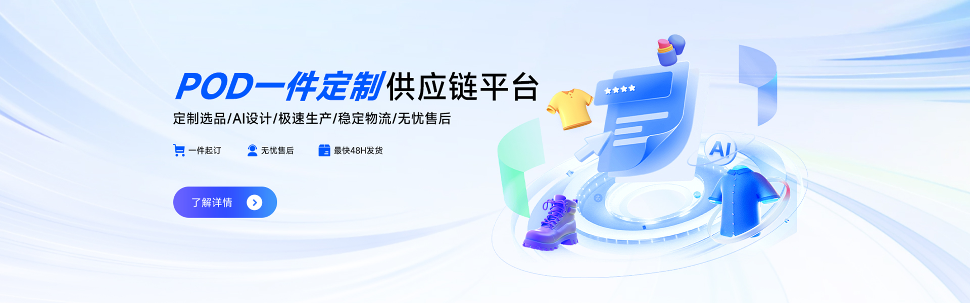 米圣科技POD一件定制